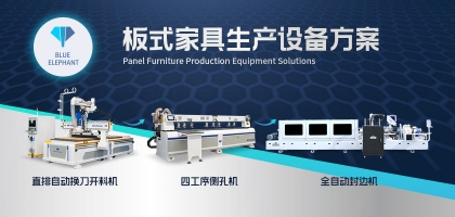 從原材料到成品——板式家具生產(chǎn)工藝流程都有哪些？
