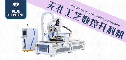 板式數(shù)控開料機(jī)一機(jī)多用，快速實(shí)現(xiàn)定制家具開料