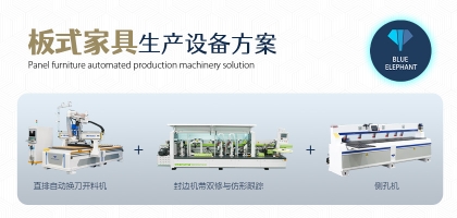 板式家具生產線加工實用性強，效能高