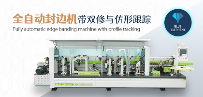 全自動(dòng)數(shù)控封邊機(jī)有哪幾種類(lèi)型？如何選擇？