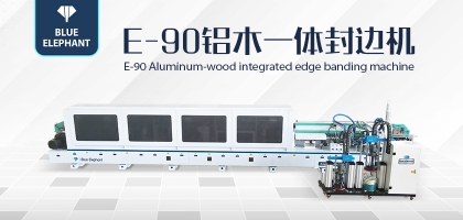 鋁木一體封邊機(jī)——一機(jī)兩用，省時(shí)省力！