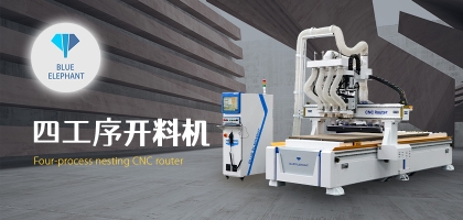 智能家具數(shù)控開料機(jī)，讓您的家具質(zhì)量更高!