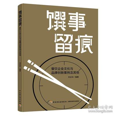 饌事留痕 解碼餐飲企業(yè)以文化與創(chuàng)新驅(qū)動的品牌長青之道